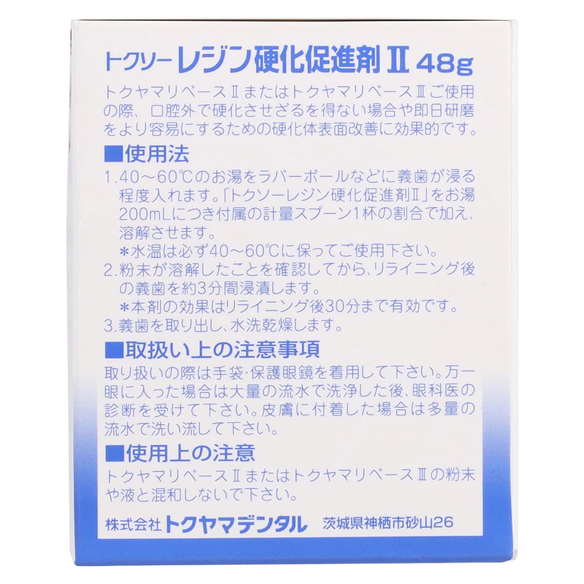 Tokuyama Rebase II Resin Hardener, 48 g, 1/Pk, 20172 thumbnail 8